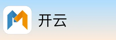 开云